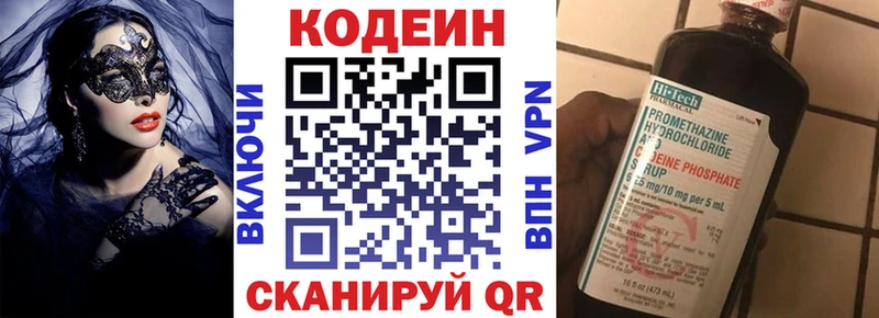 Кодеин напиток Lean (лин)  даркнет сайт  Касимов 